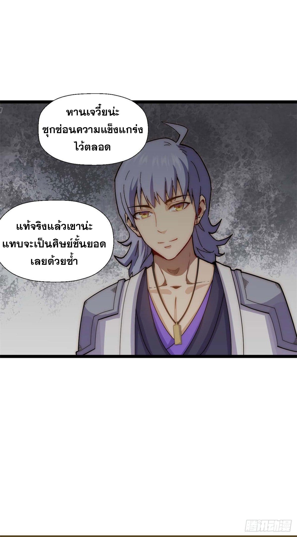 ระบบสุ่มดวงชะตา(ทันจีน) ตอนที่ 22 หน้า 32