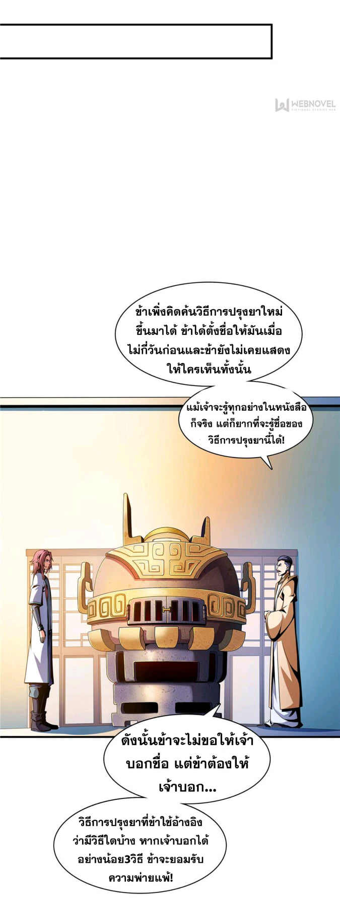 Library Of Heaven's Path ตอนที่ 66 หน้า 23