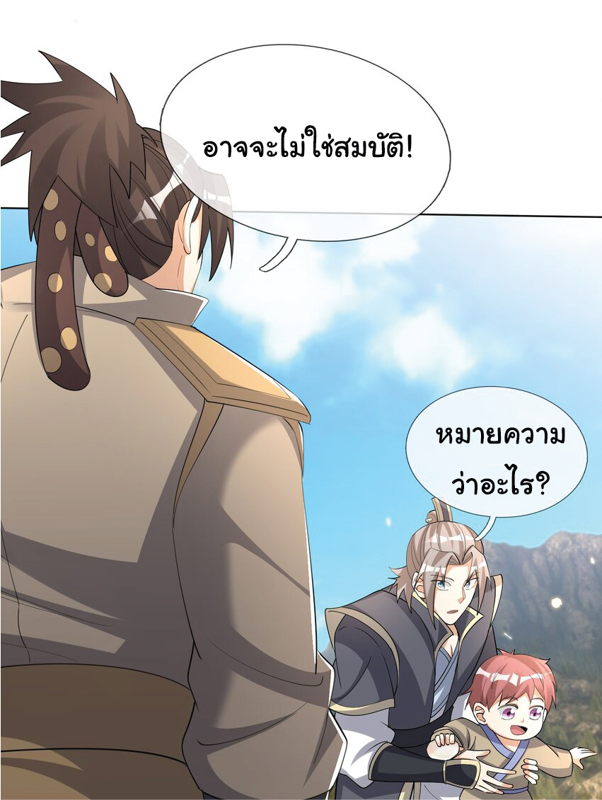 Being a Teacher is Invincible in World ตอนที่ 79 หน้า 29