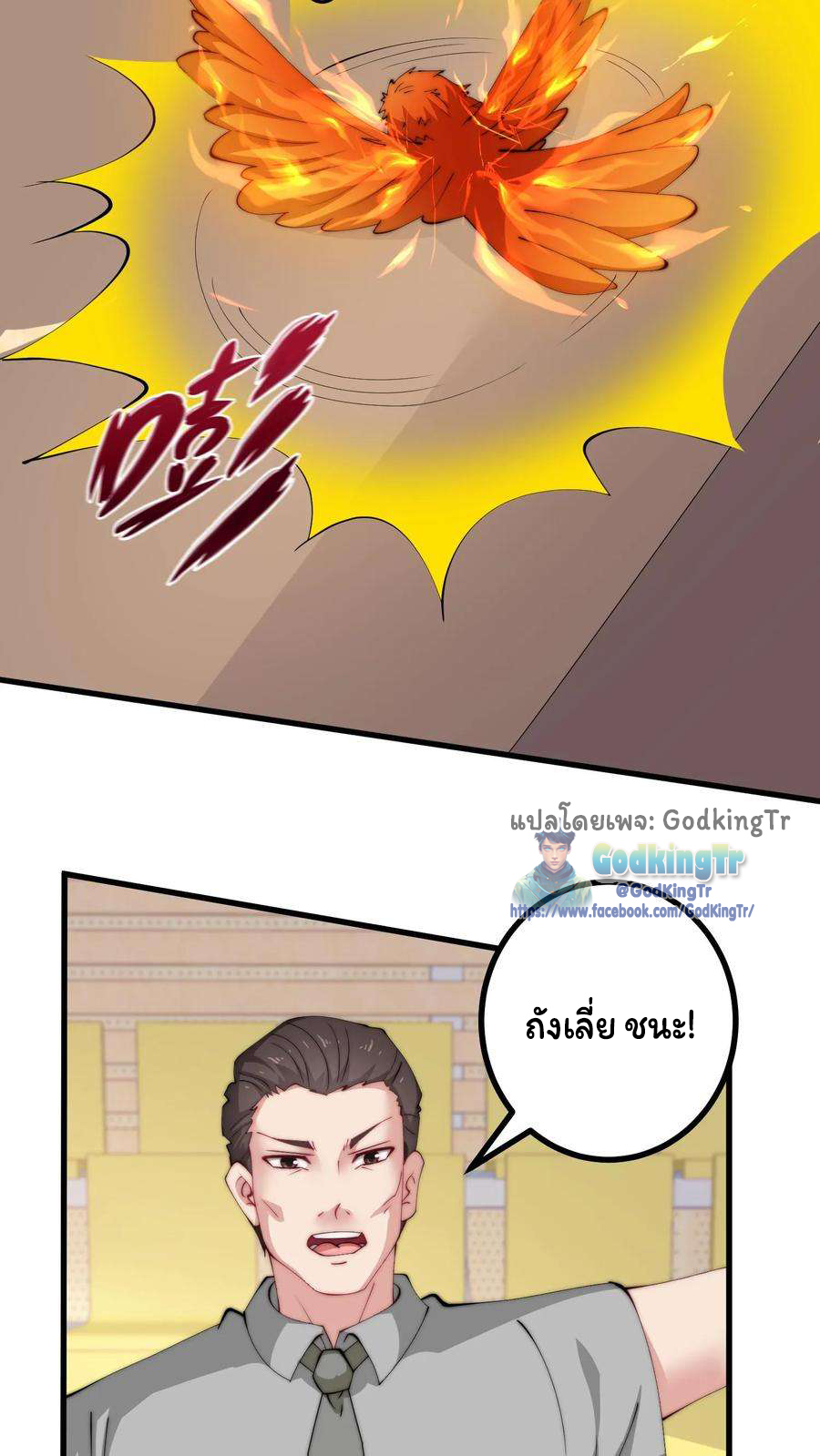 เป็นแค่สไลม์ธรรมดา จะตบมังกรไม่ได้หรือไง? ตอนที่ 84 หน้า 13