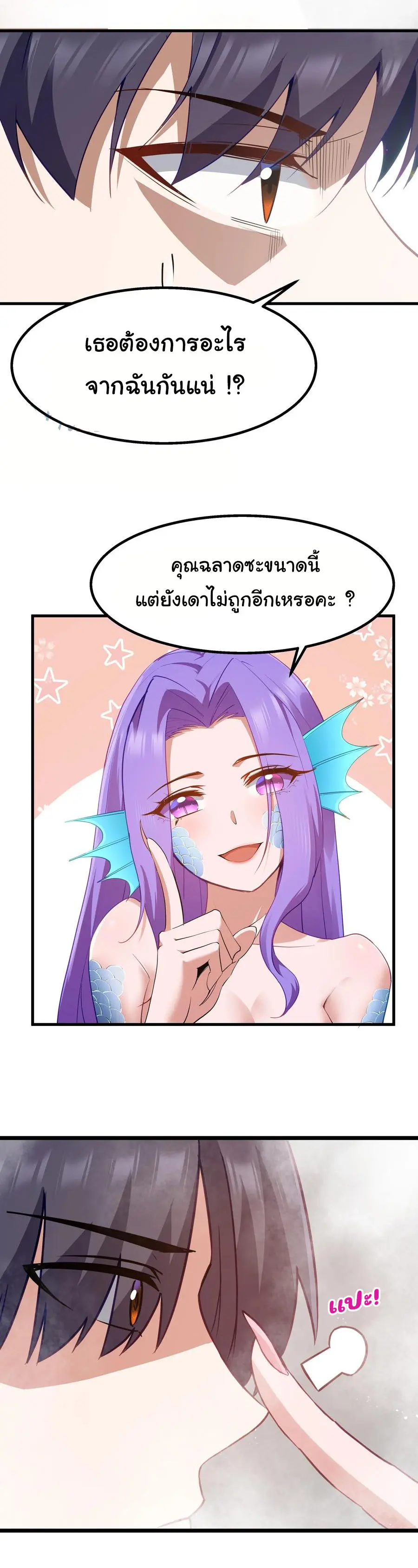 ผู้กล้าอย่างข้าจะพิชิตโลกาด้วยเงิน ( This Hero is a Money Supremacist ) ตอนที่ 11 หน้า 23