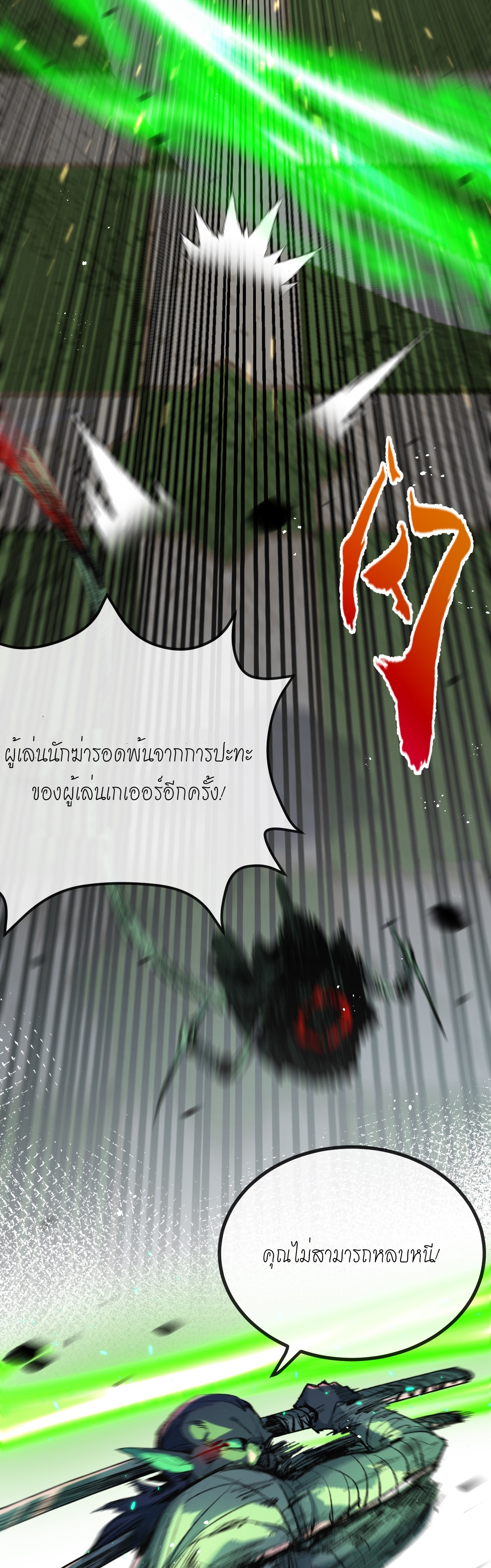 ซานเยว่ ตอนที่ 5 หน้า 6