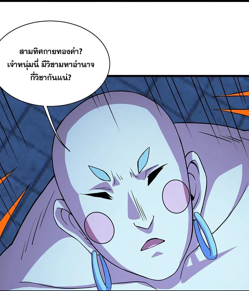 เทพอสูรสยบฟ้า ตอนที่ 263 หน้า 5