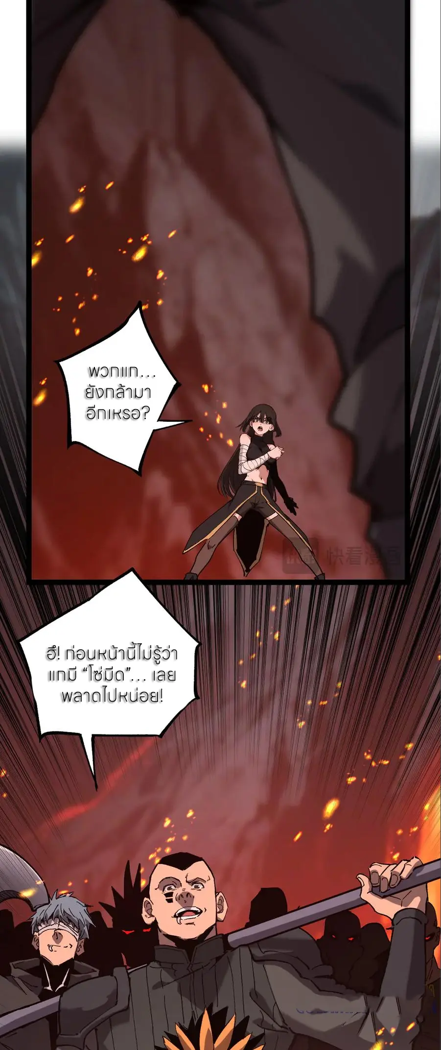 ราชานักฆ่าแห่งโลกเสมือน🗡️ ตอนที่ 48 หน้า 28