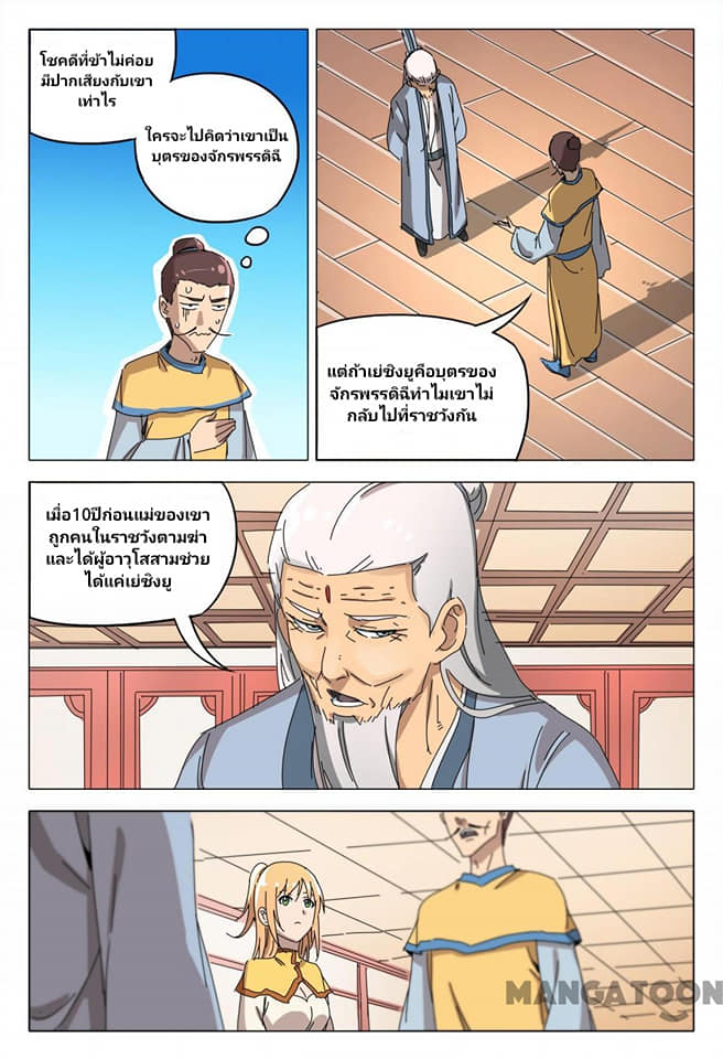 เจ้าแห่งอาณาจักรในตำนาน  Master of Legendary Realms ตอนที่ 92 หน้า 4