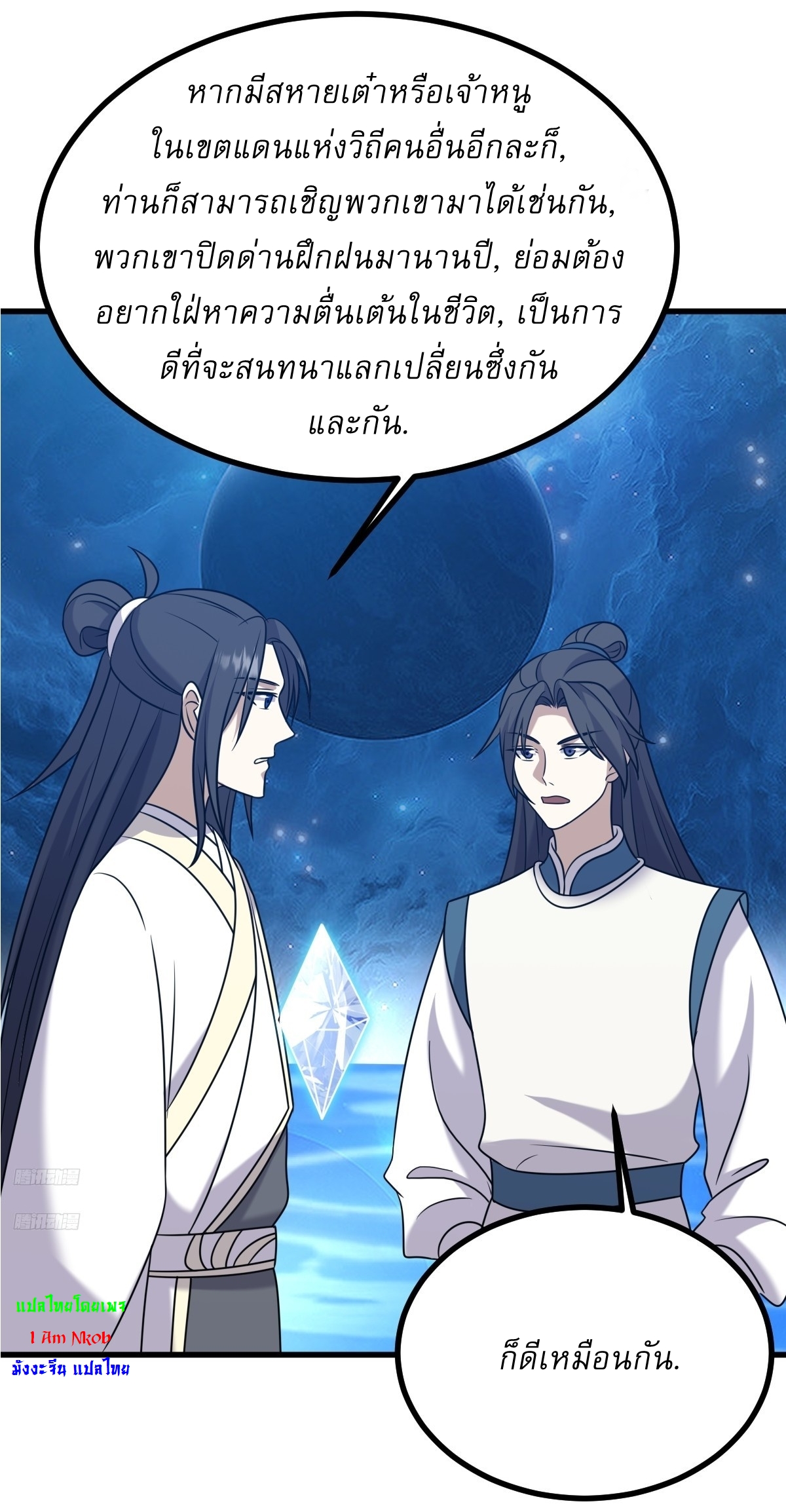 เก็บตัวร้อยปี จากนี้พี่ขอเทพ! INVINCIBLE AFTER A HUNDRED YEARS OF SECLUSION ตอนที่ 127 หน้า 2