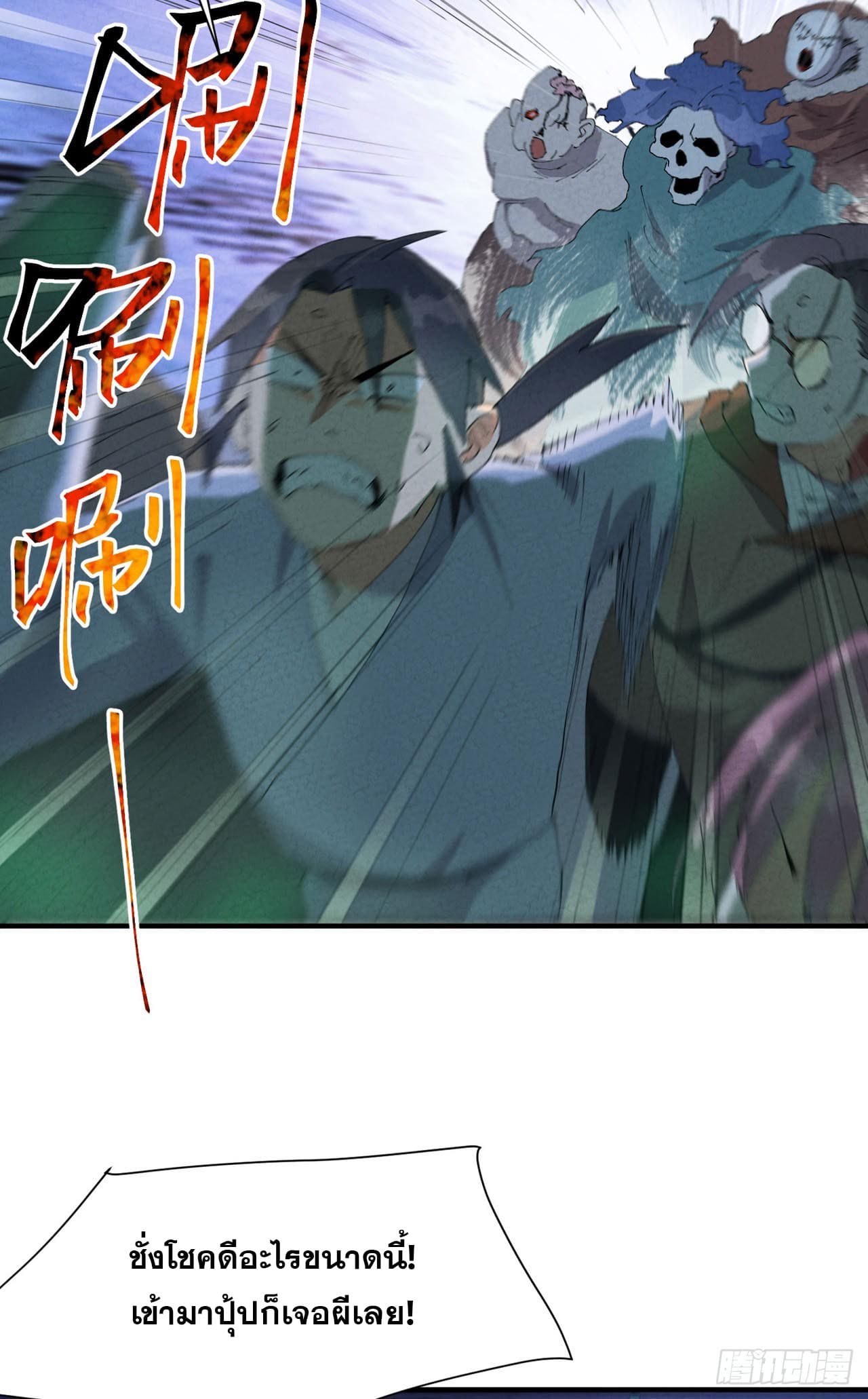 ระบบพัฒนาสุดแข็งแกร่ง ตอนที่ 80 หน้า 4