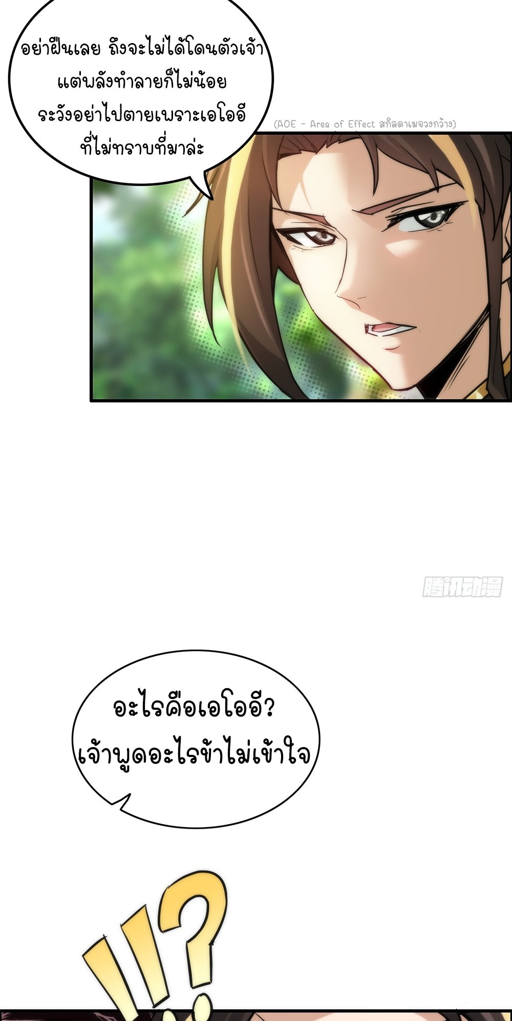 วิถีเซียนมันก็เป็นแบบนี้แหละ! | That's How Cultivation Is ตอนที่ 41 หน้า 10