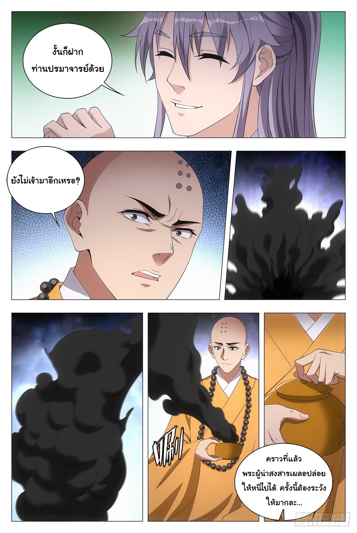 Great Zhou Immort Officials - ข้าราชการอมตะ ตอนที่ 40 หน้า 10