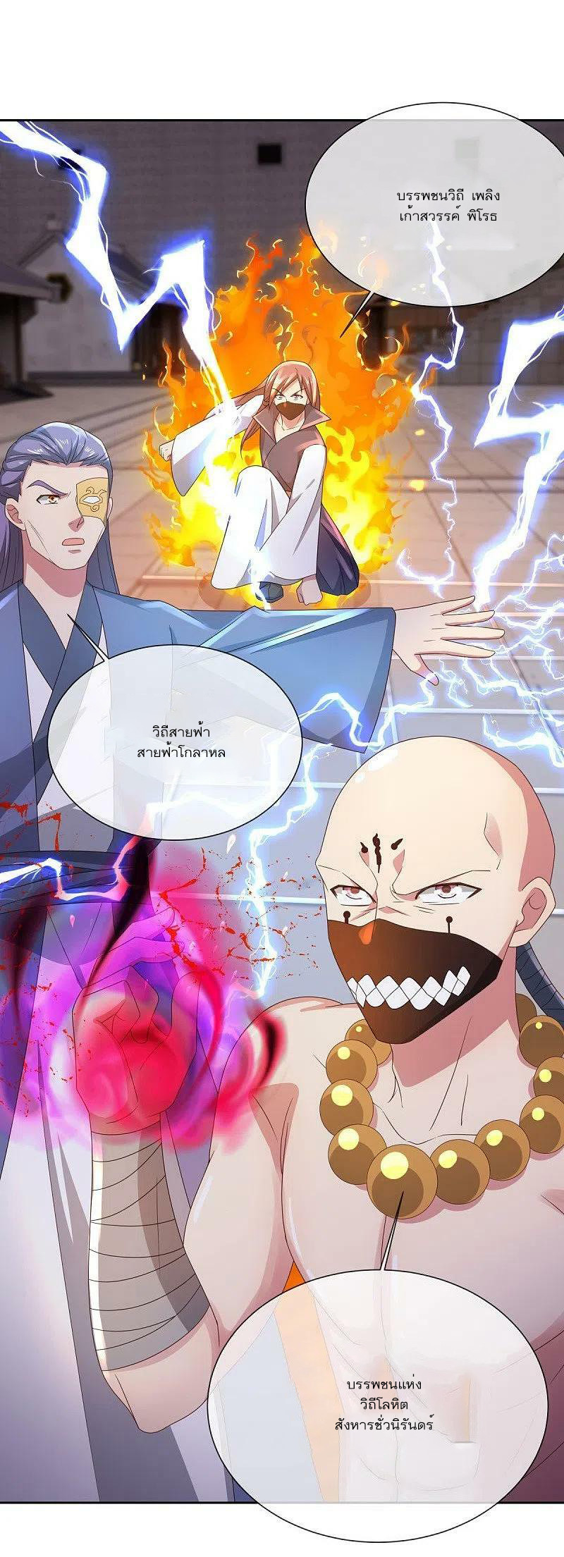 peerless battle spirit ตอนที่ 505 หน้า 42