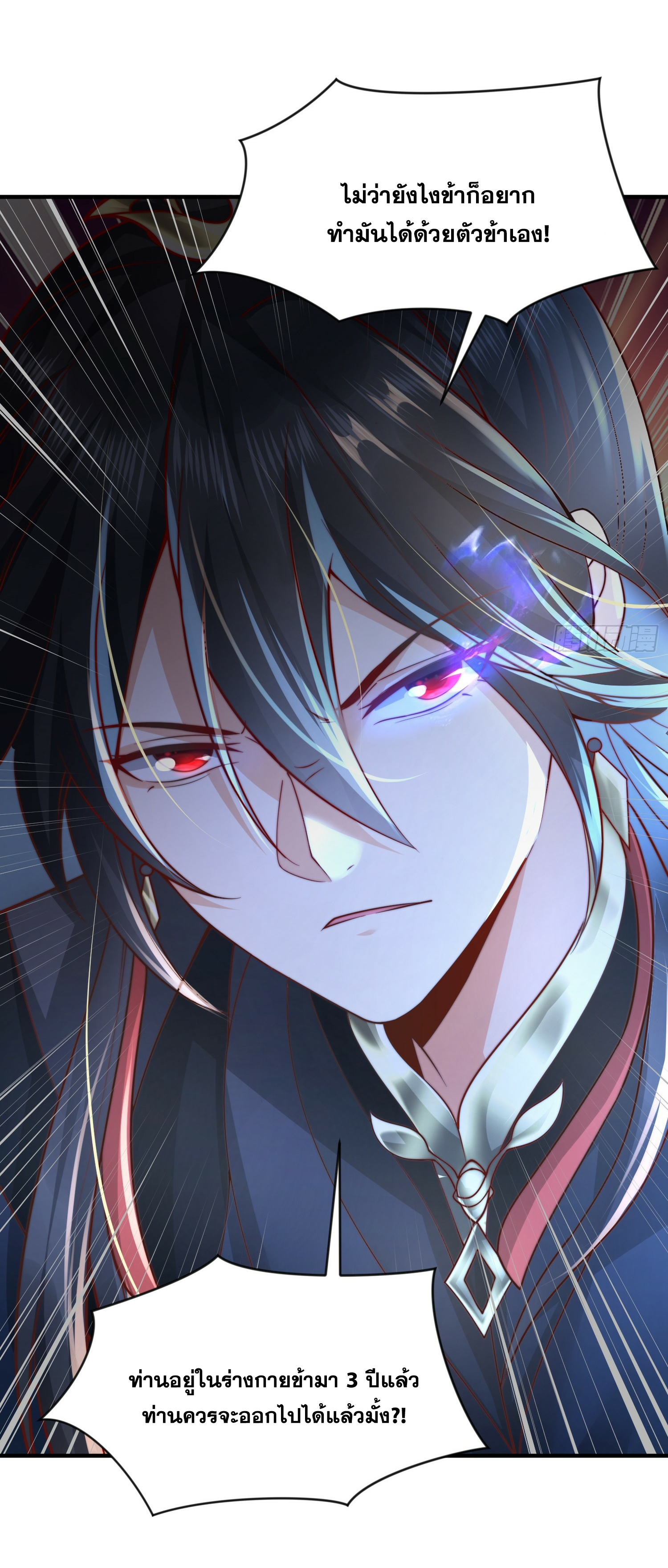 พิชิตใจท่านอาจารย์หญิงผู้งดงาม (ทันจีน) ตอนที่ 8 หน้า 40