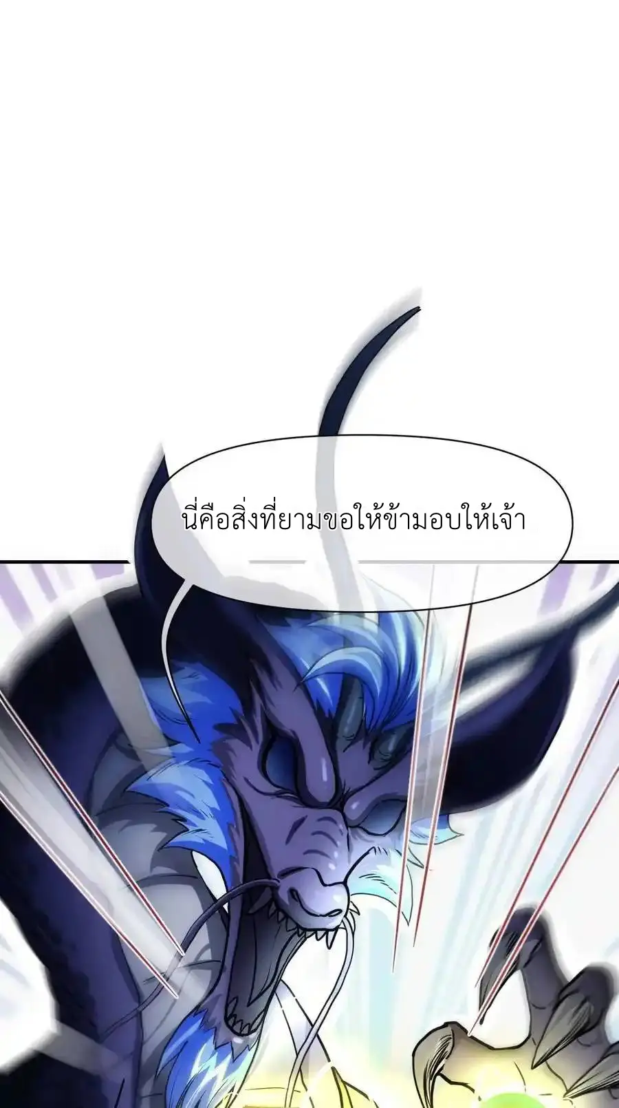 Travel through the world of cultivation, but you can connect to the Internet (ซีซั่น1) ตอนที่ 21 หน้า 18