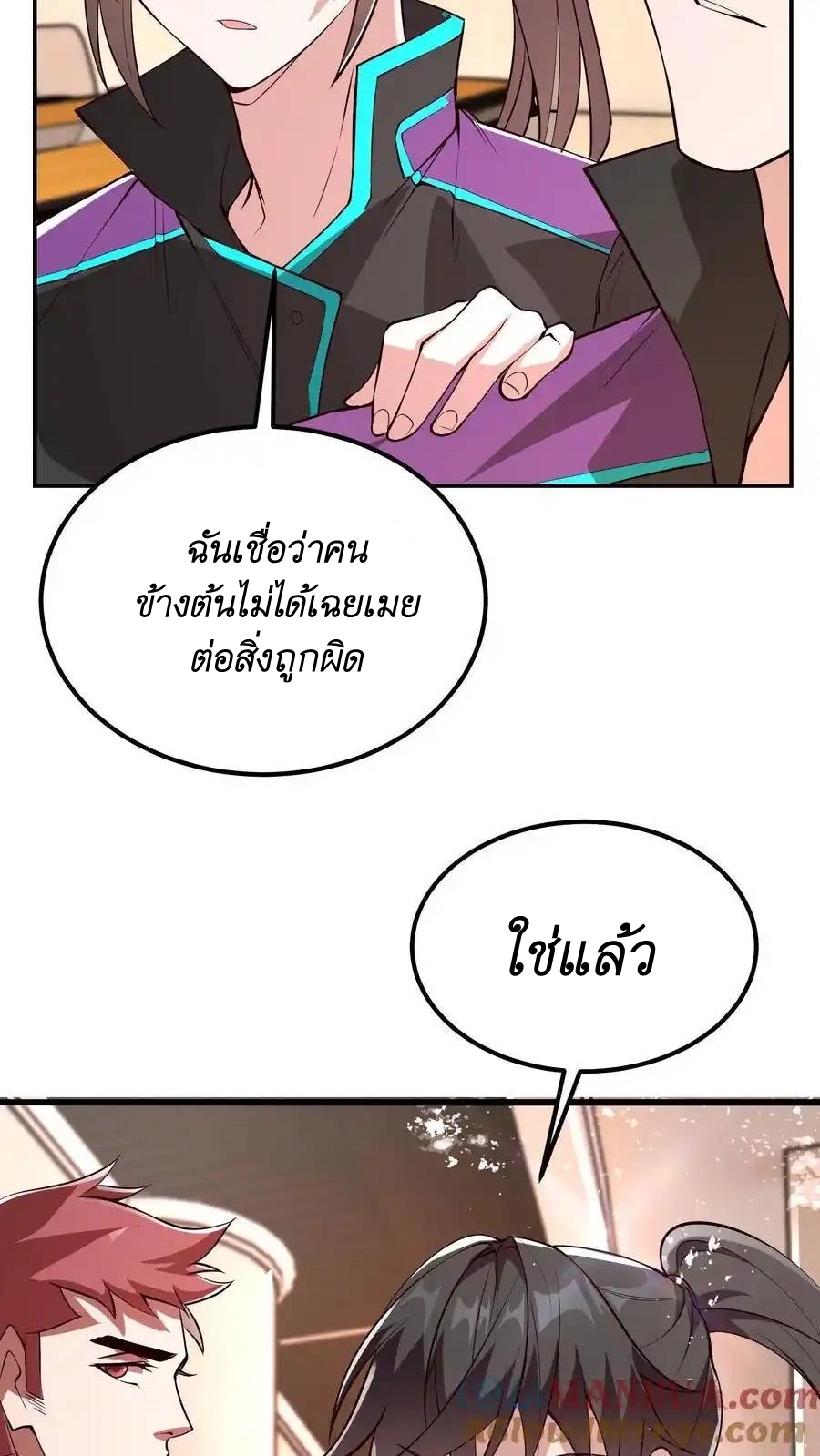 I Accidentally Became Invincible While Studying With My Sister ตอนที่ 43 หน้า 31