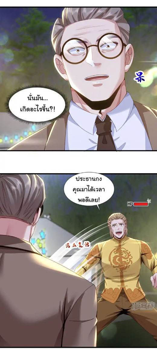 Chu Chen, the trash son-in-law ตอนที่ 141 หน้า 11