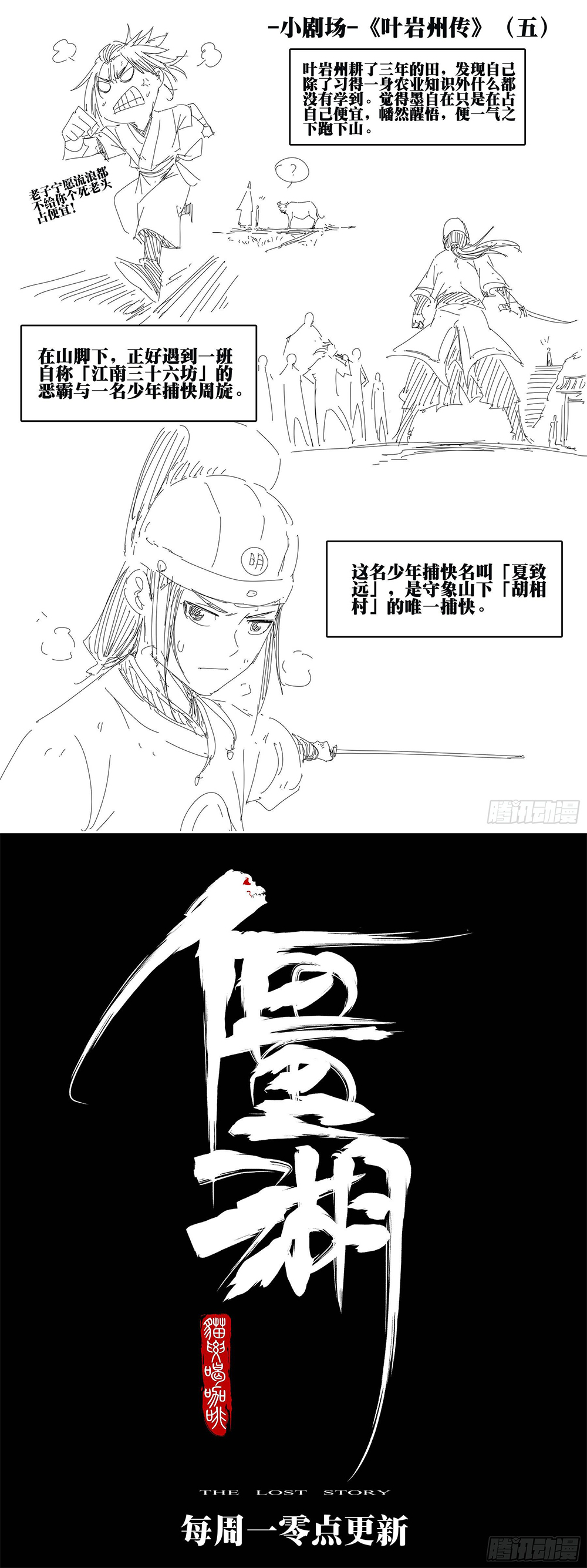 Jianghu เจียงหู่ ทะเลสาบซอมบี้ ตอนที่ 39 หน้า 5