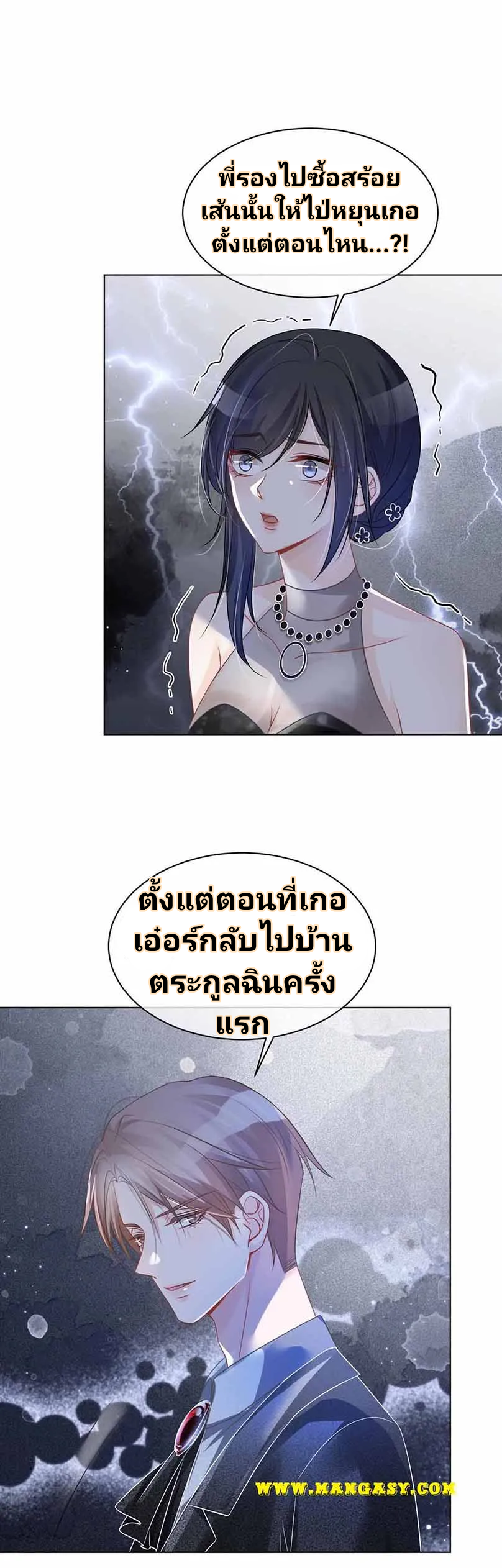 My Brothers Dote On Me ตอนที่ 51 หน้า 20