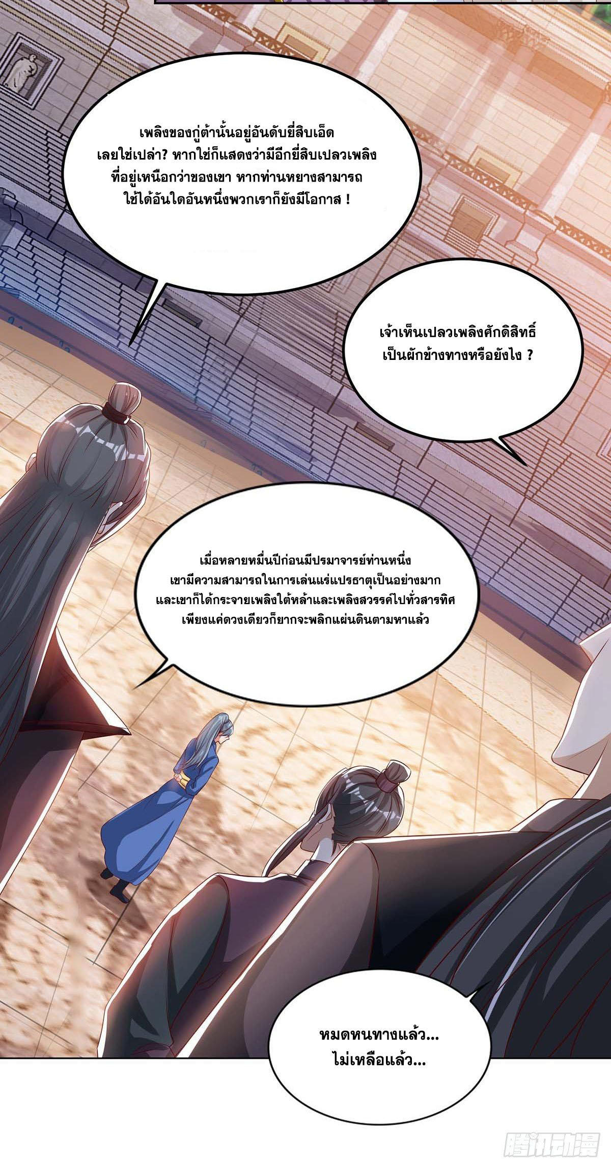 จักรพรรดิ 80,000 ปี ตอนที่ 6 หน้า 2