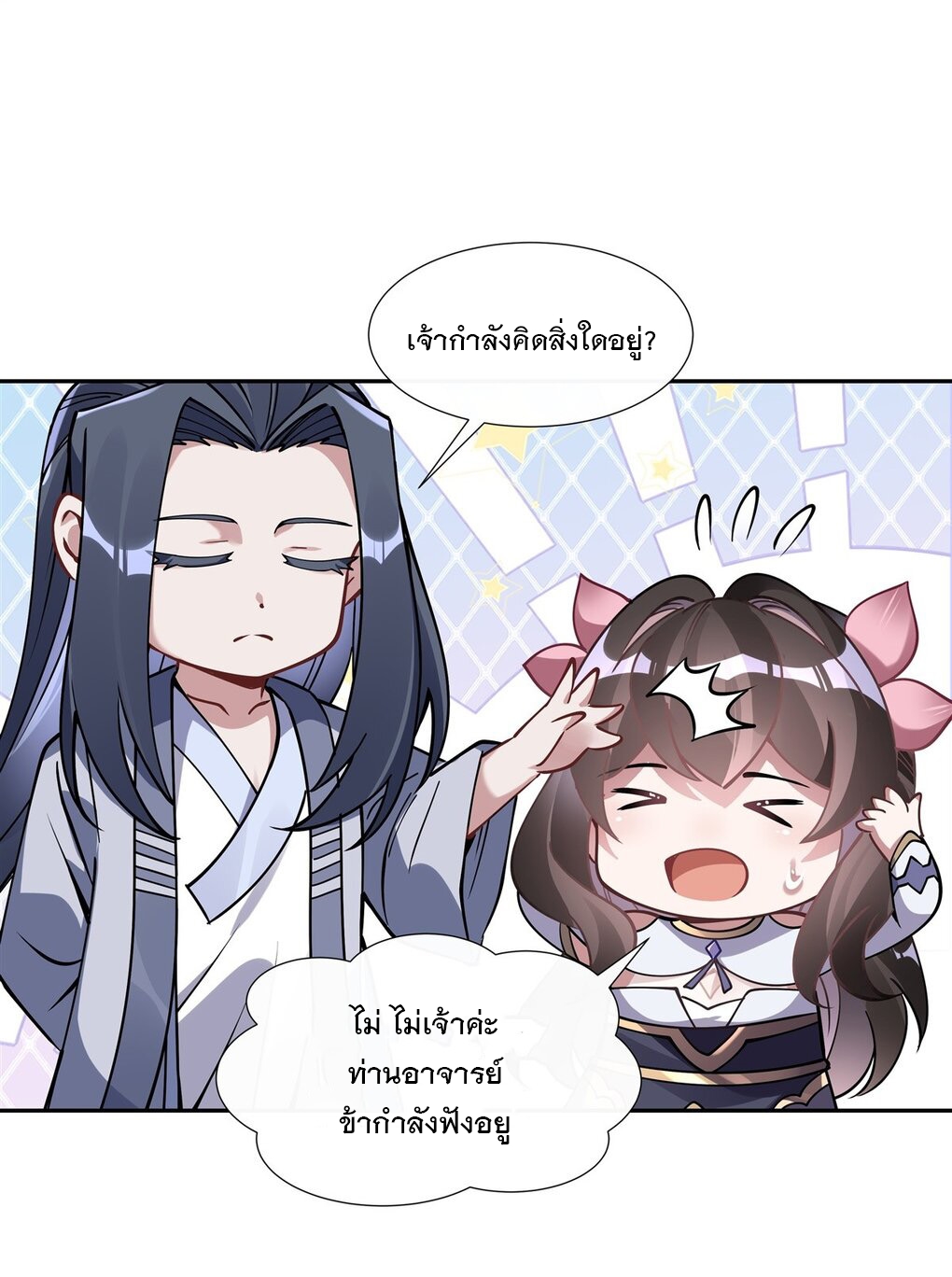 ศิษย์ของข้าล้วนมีอนาคตที่ยิ่งใหญ่ (ชนจีน) ตอนที่ 132 หน้า 8