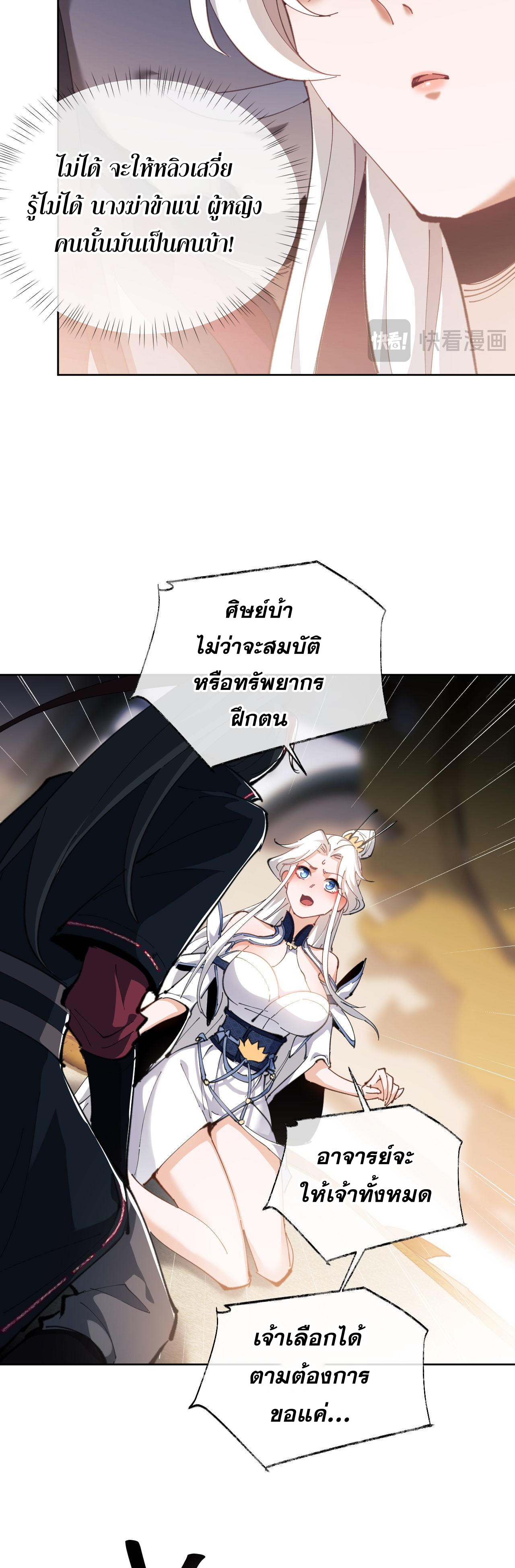 อาจารย์ ศิษย์บ้าขอกบฎนะขอรับ ตอนที่ 2 หน้า 9