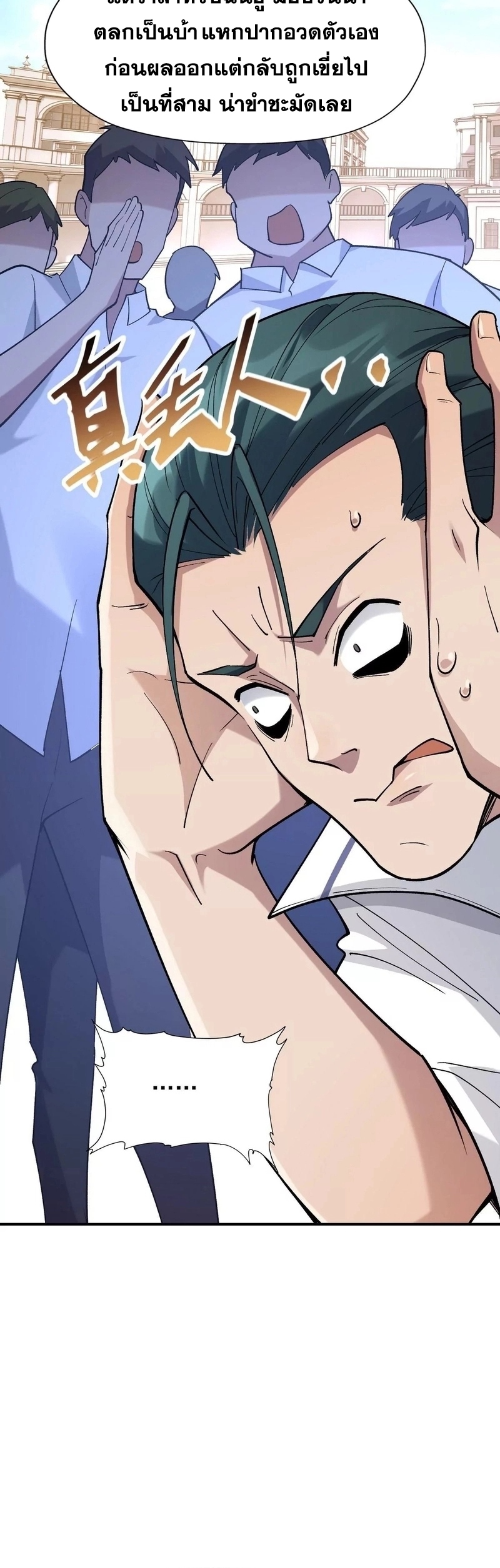 การเกิดใหม่ของจ้าวแห่งสัตว์อสูร ตอนที่ 8 หน้า 16