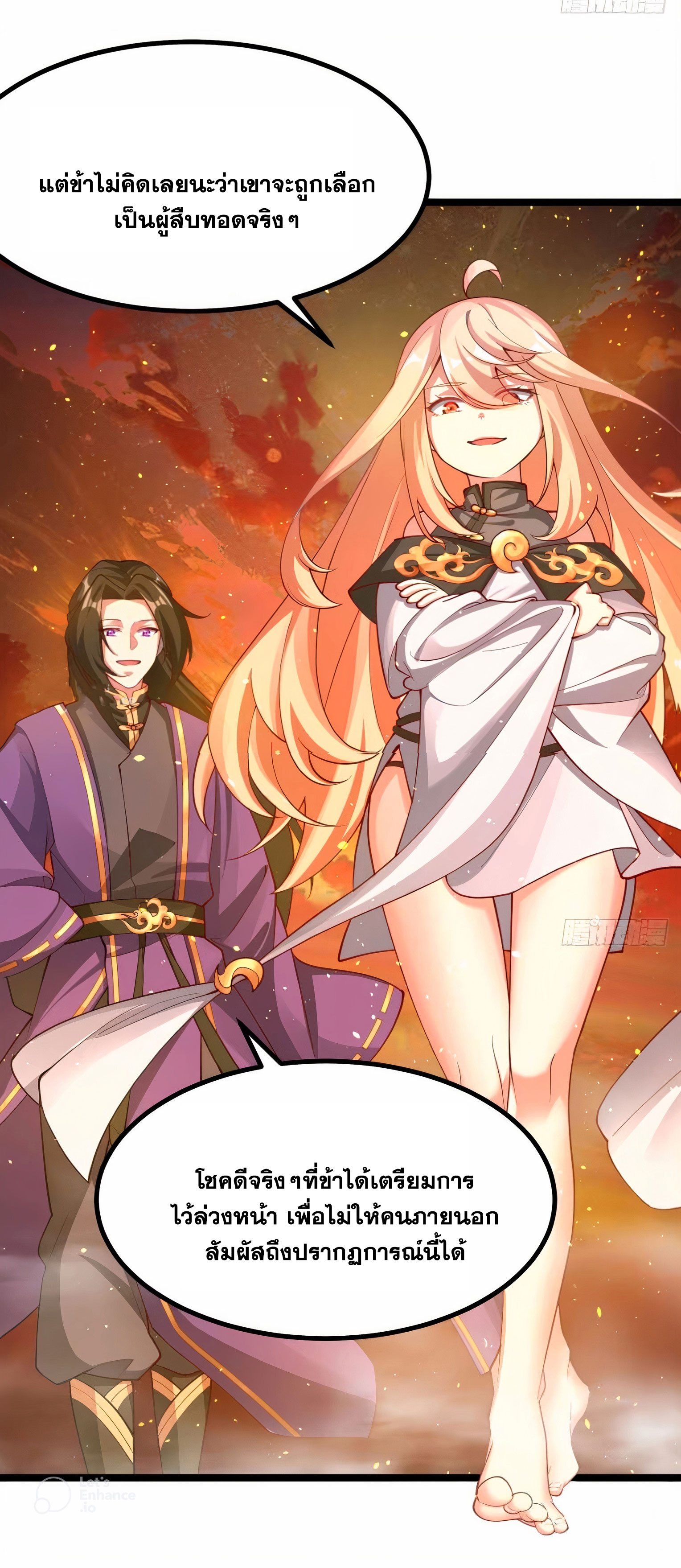 คนชอบธรรมอย่างผม ถูกระบบบังคับให้เป็นตัวร้าย ตอนที่ 20 หน้า 23