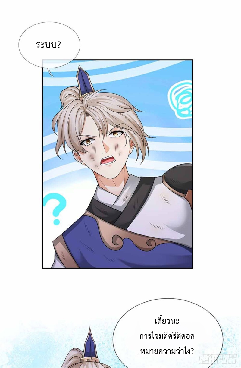 ข้ามีระบบโจมตีไร้ขีดจำกัด ตอนที่ 1 หน้า 27