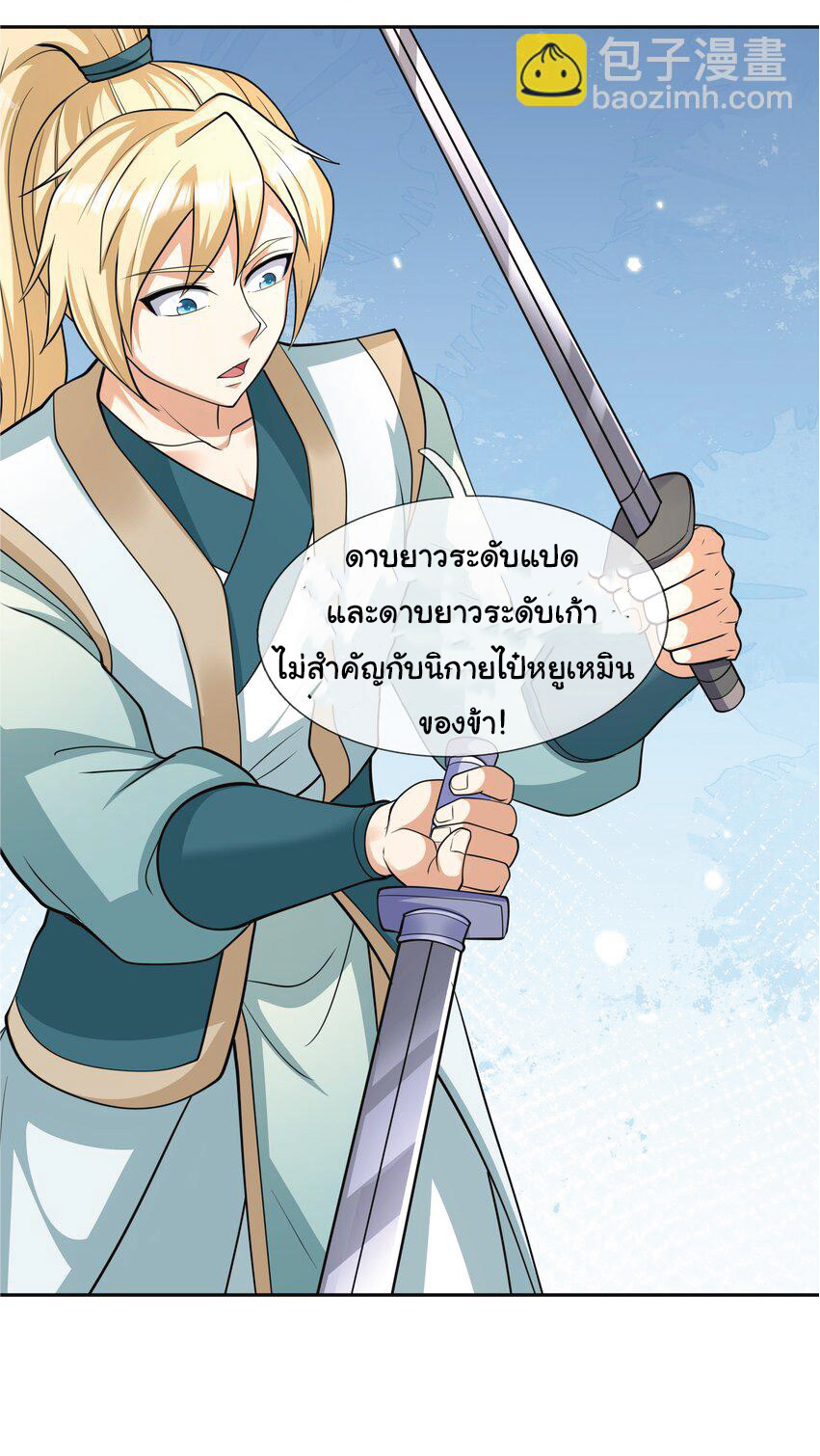 Being a Teacher is Invincible in World ตอนที่ 66 หน้า 26