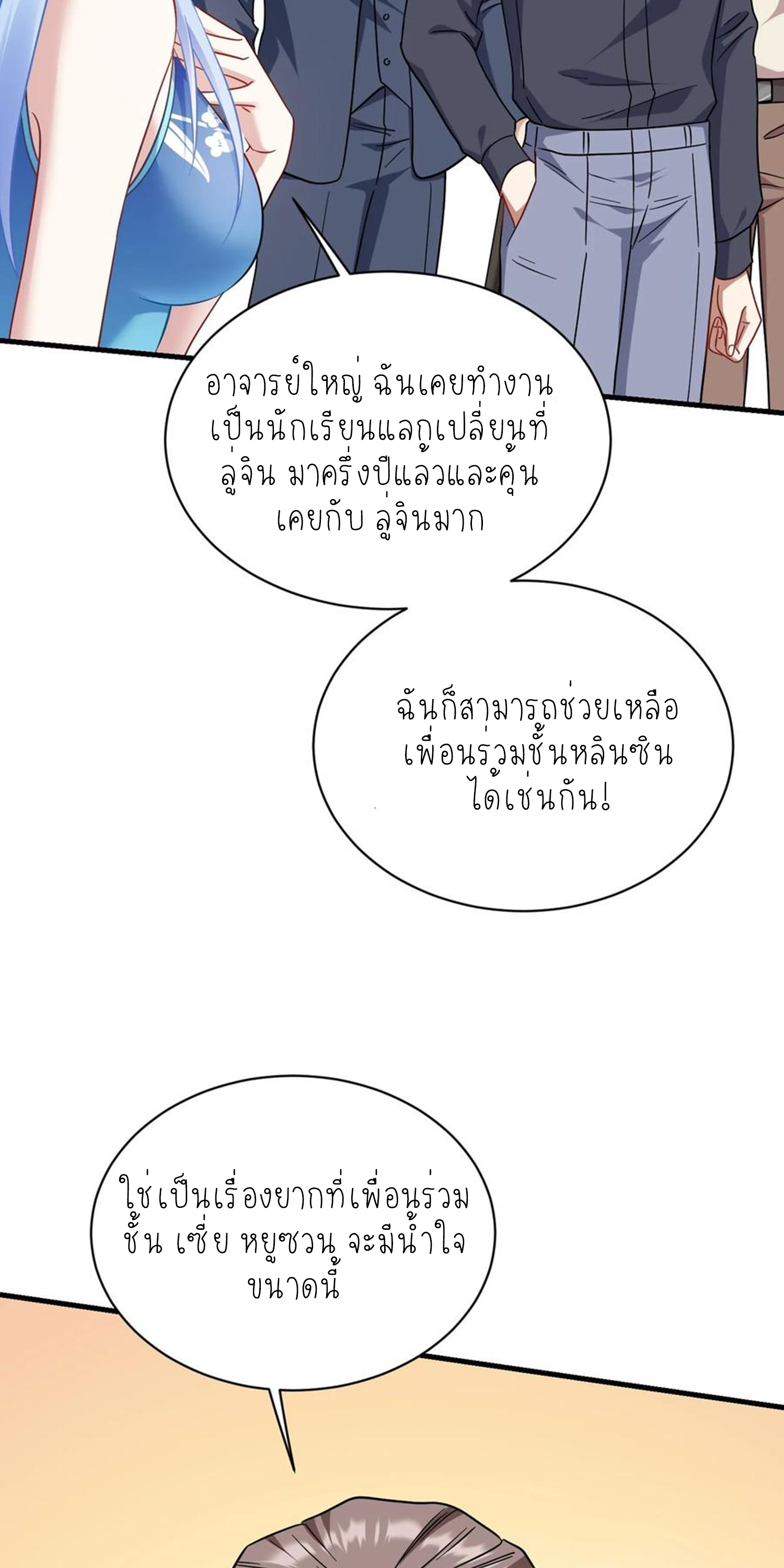 ผมไปเกาะสาวสวยกิน, แต่ตอนนี้ฉันเป็นคนร่ำรวยแล้ว~ ตอนที่ 131 หน้า 18
