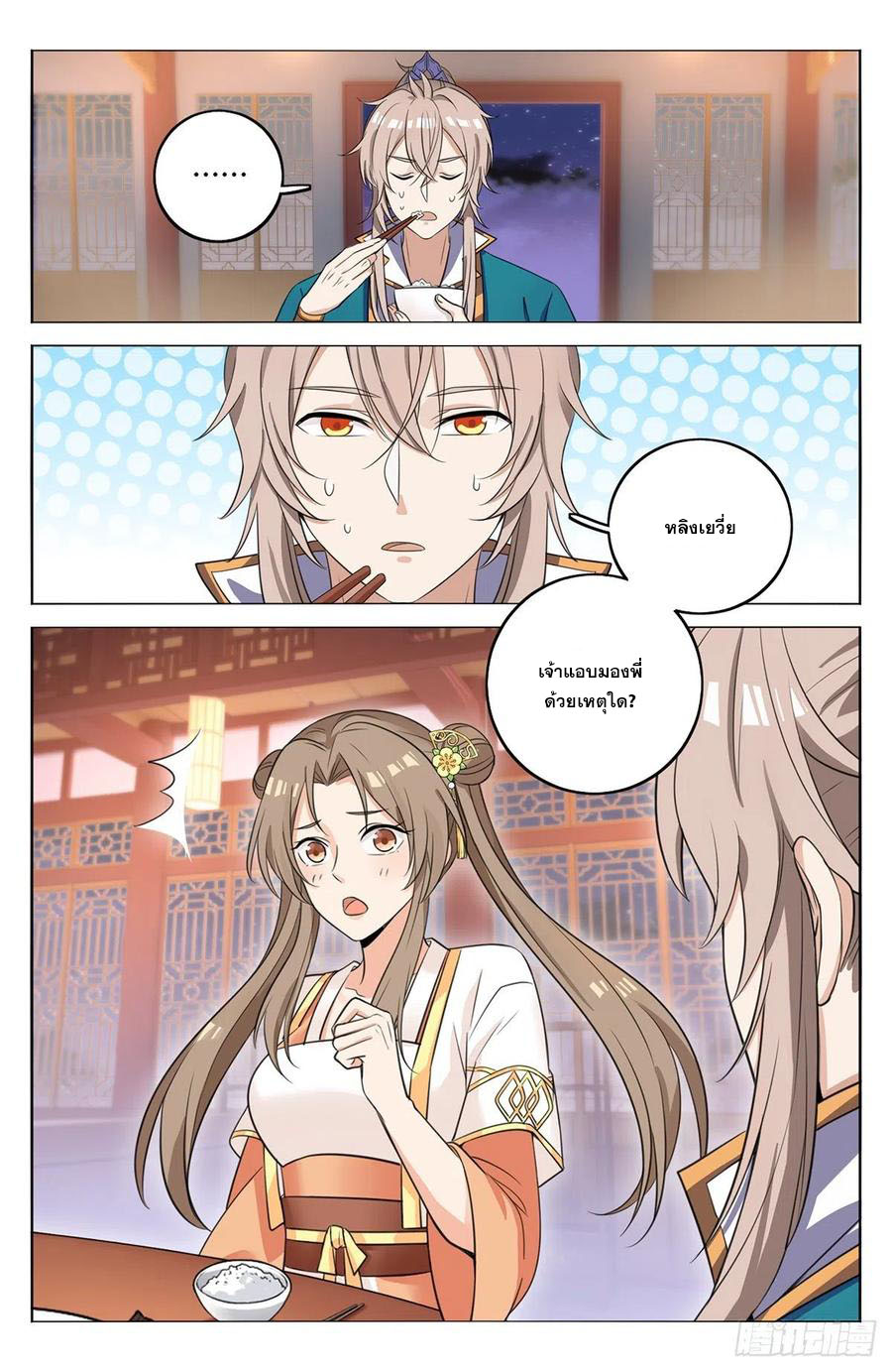 ผู้พิทักษ์รัตติกาล ตอนที่ 12 หน้า 9