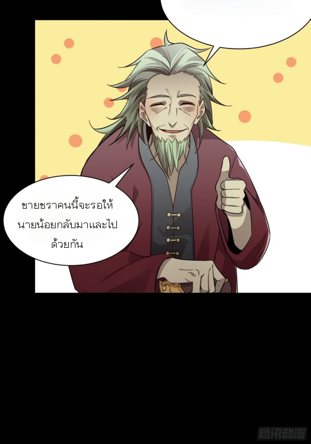 Legend of Star Genera ชนจีน ตอนที่ 84 หน้า 36