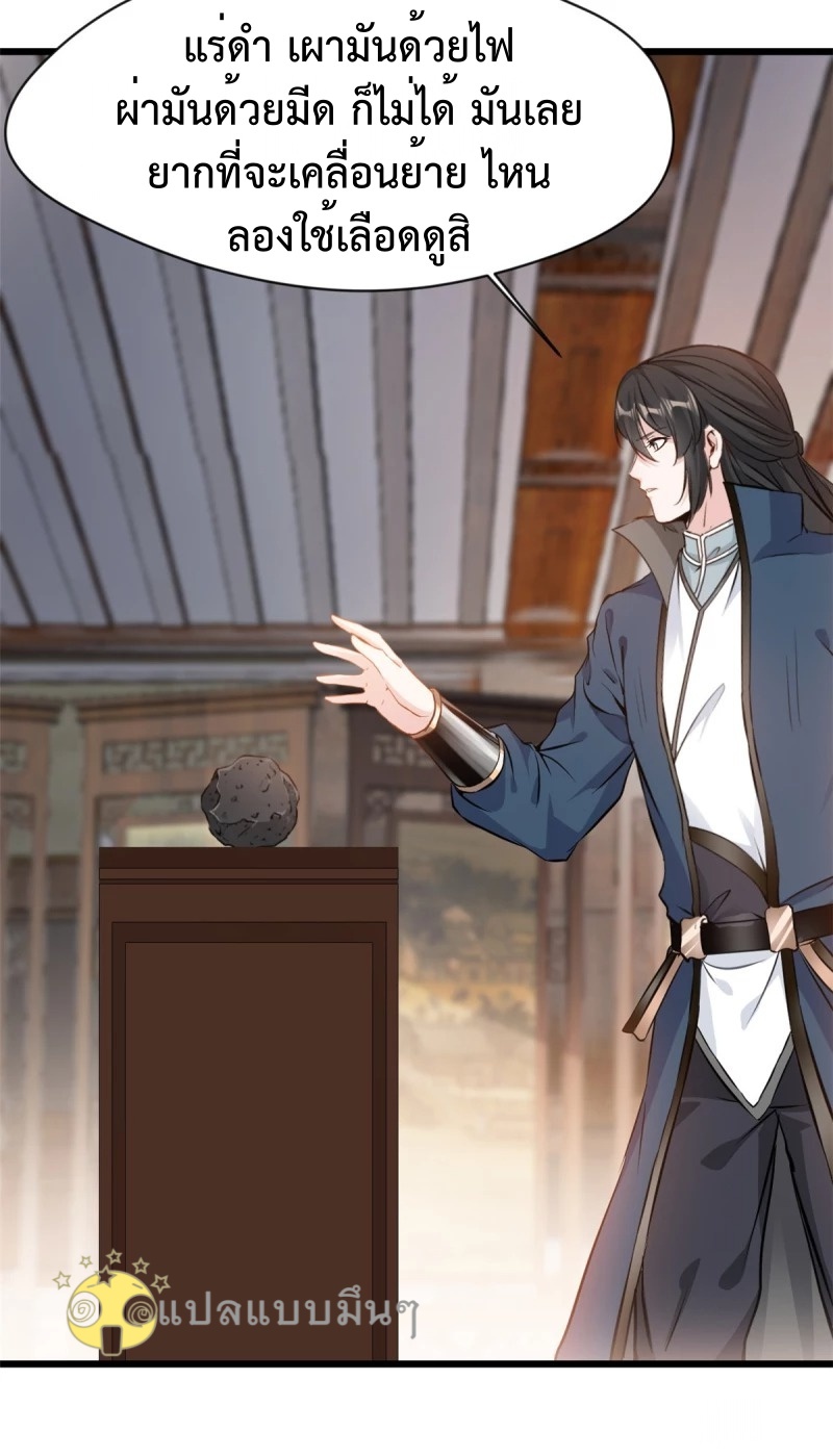 ปรมาจารย์ที่แข็งแกร่งที่สุด ตอนที่ 43 หน้า 5