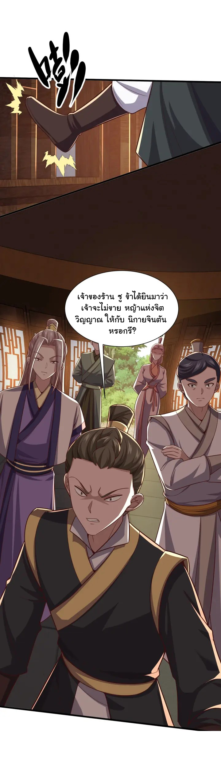 เทพเจ้าจักรพรรดิที่แข็งแกร่งที่สุด ตอนที่ 10 หน้า 11