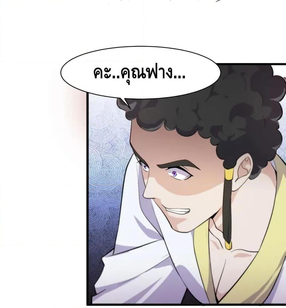 Super Bodyguard ตอนที่ 19 หน้า 73