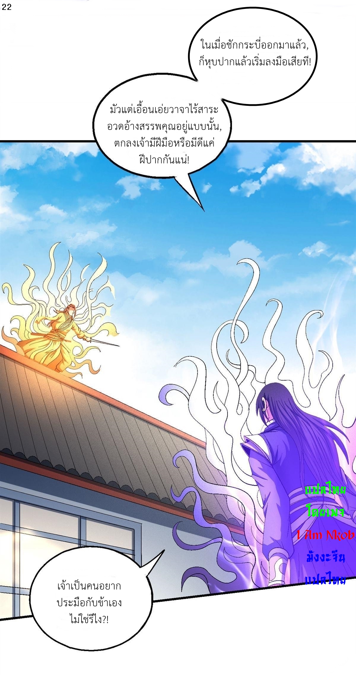 God of Martial Arts เทพยุทธ์แห่งใต้หล้า ตอนที่ 26 หน้า 23