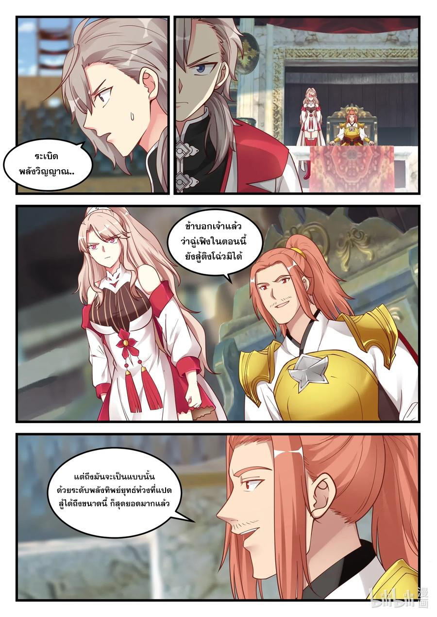 เทพสายฟ้า ราชาสงคราม ตอนที่ 104 หน้า 5