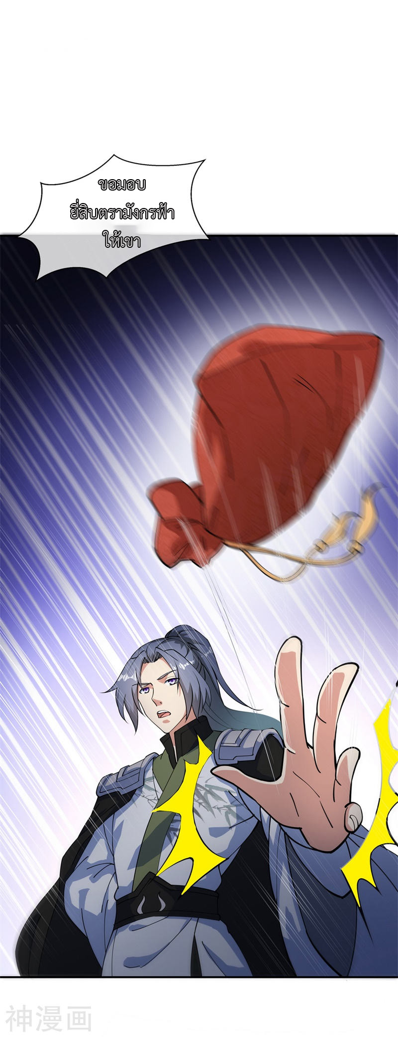 peerless battle spirit ตอนที่ 84 หน้า 17