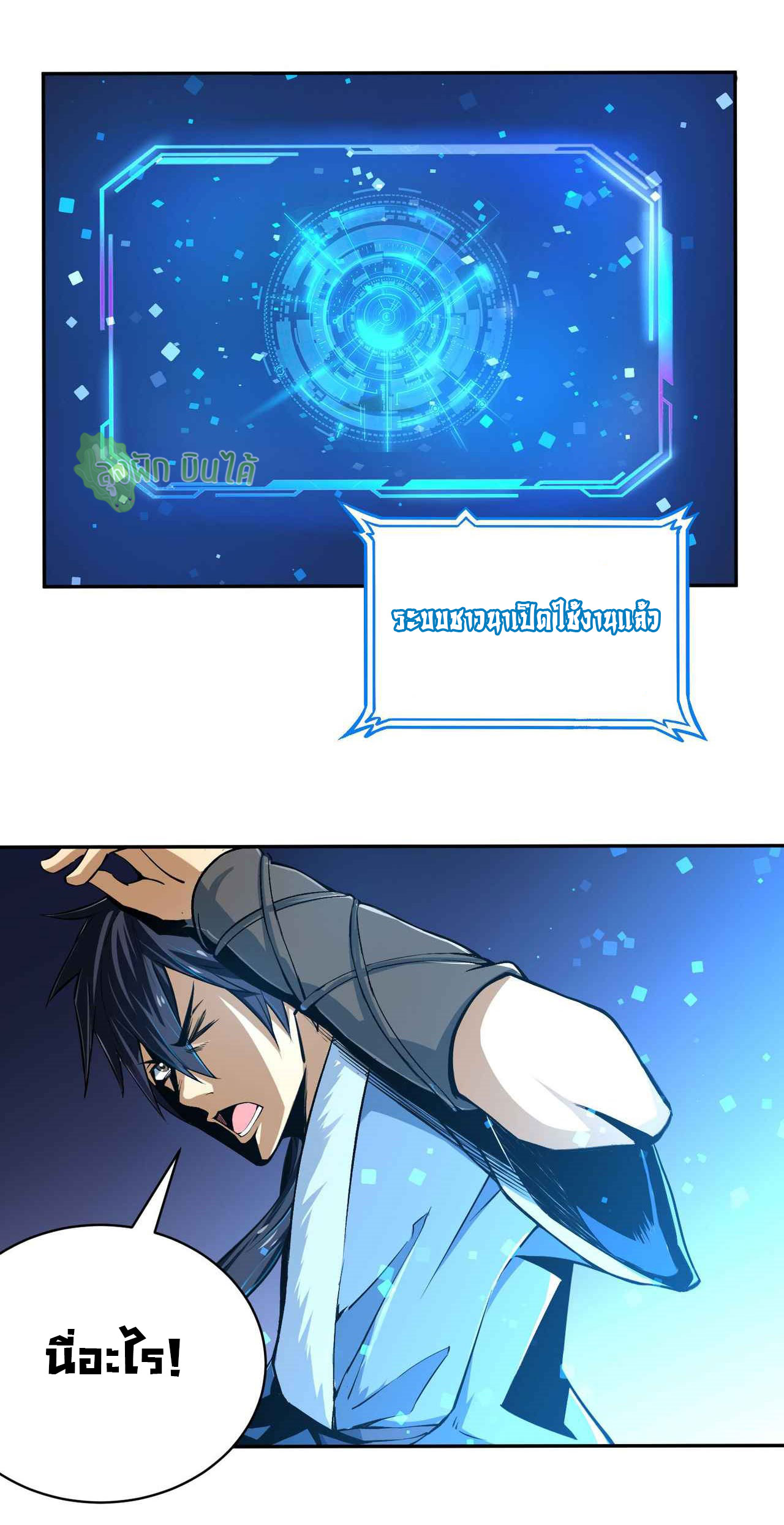 I Just Want To Be Killed (ฉันอยากจะโดนฆ่า) ตอนที่ 2 หน้า 17