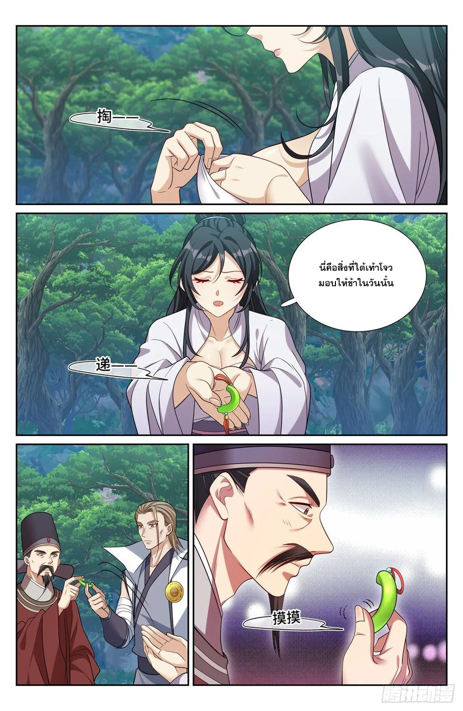 ผู้พิทักษ์รัตติกาล ตอนที่ 231 หน้า 15