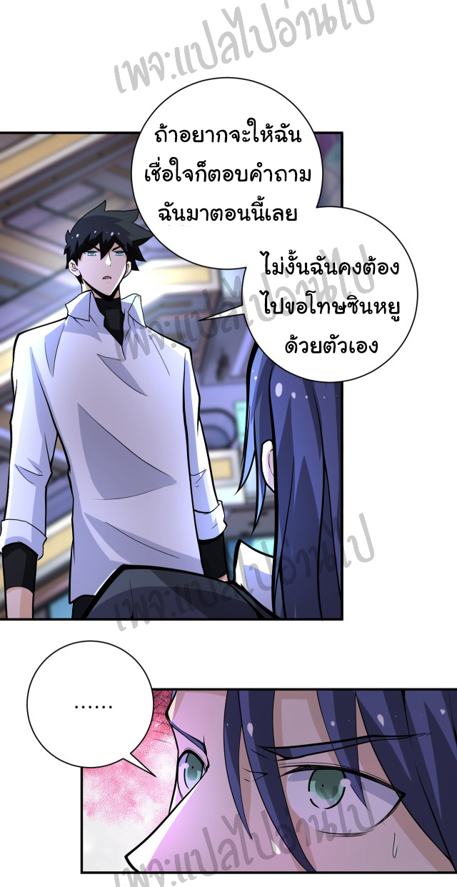Apocalyptic Super System ตอนที่ 188 หน้า 5