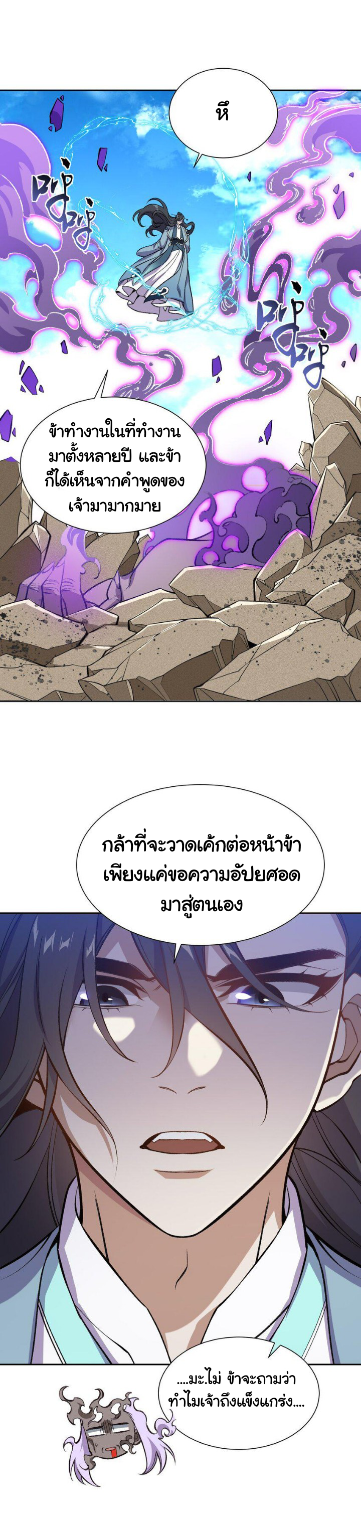 (โลกแห่งการบ่มเพาะพลังอมตะ) ตอนที่ 1 หน้า 22