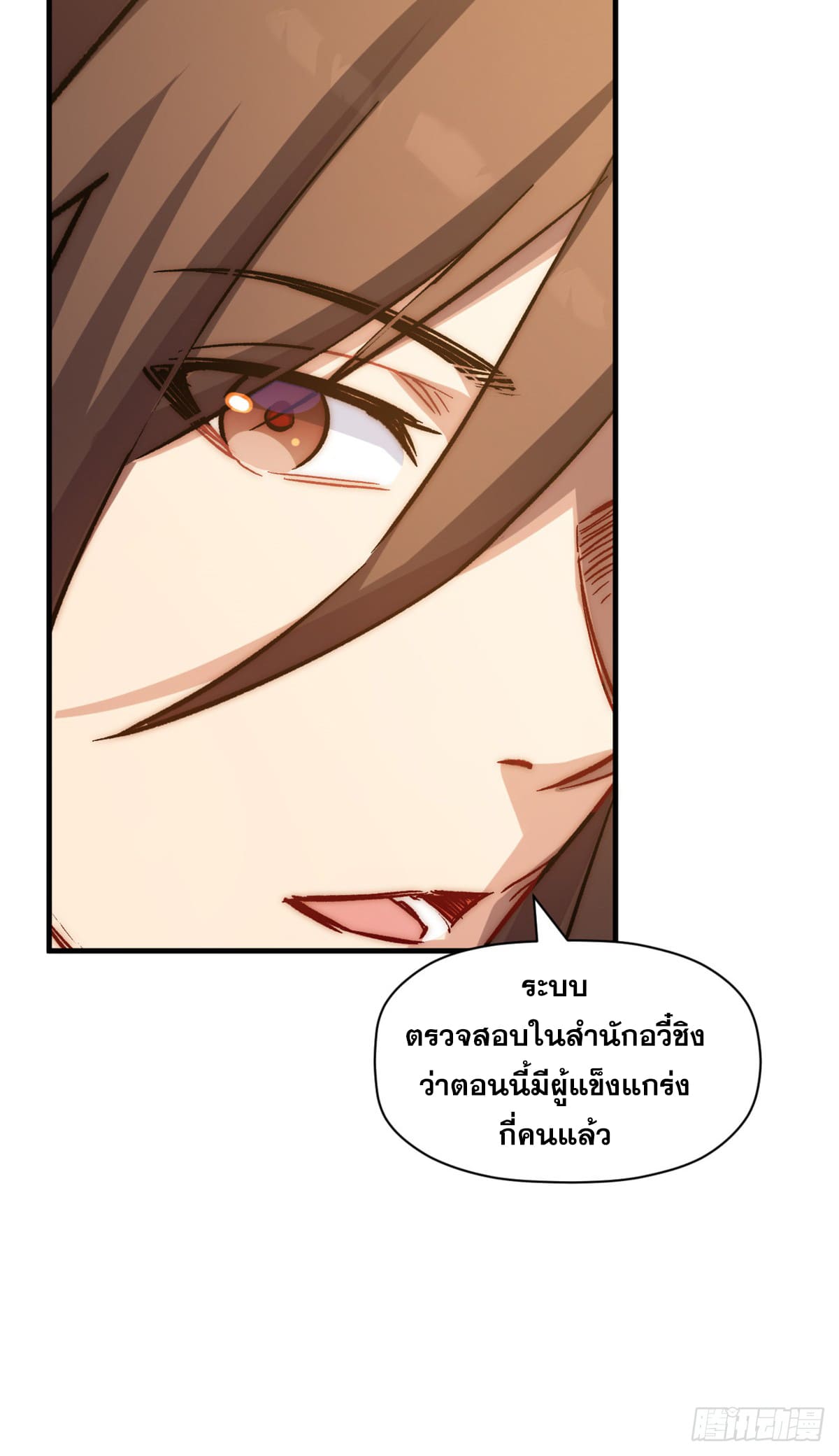 ระบบสุ่มดวงชะตา(ทันจีน) ตอนที่ 58 หน้า 41