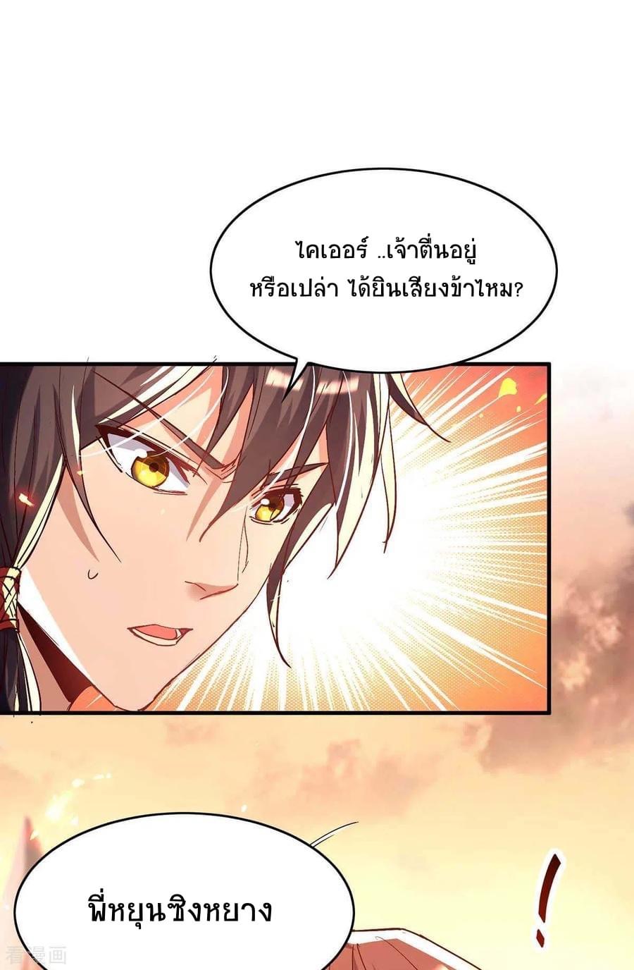การกลับมาของจักรพรรดิศักดิ์สิทธ์ ตอนที่ 29 หน้า 10