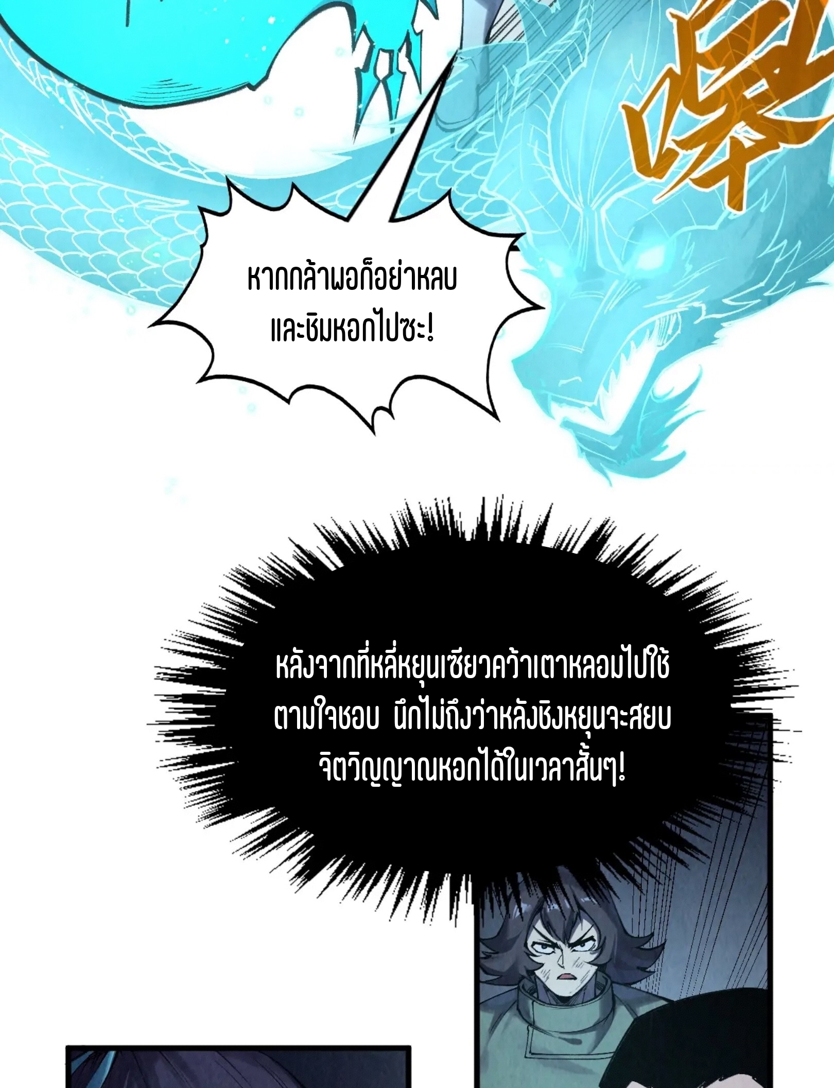 มหาเทพนิรันดร์กาล ตอนที่ 184 หน้า 13