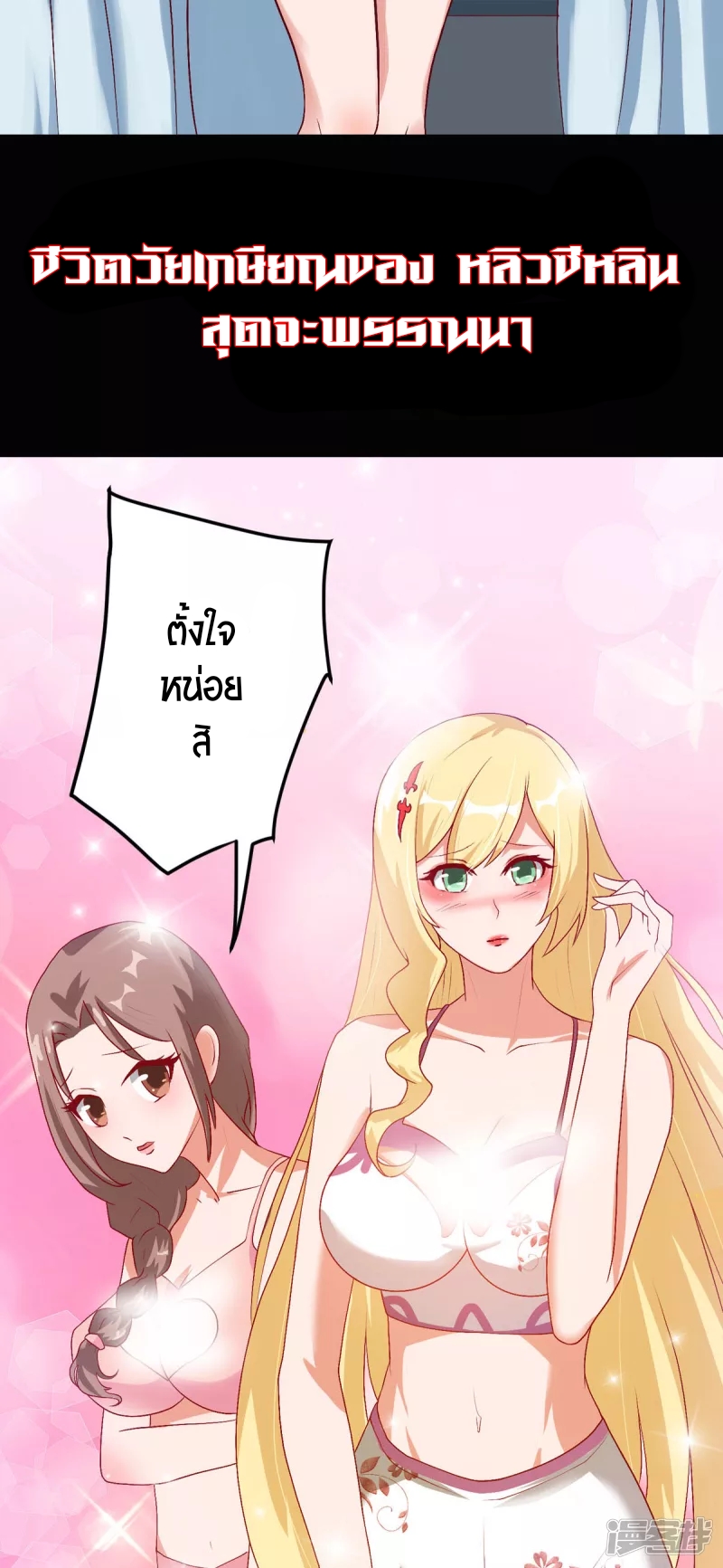 สุดยอดหมออัจฉริยะ ตอนที่ 1 หน้า 6