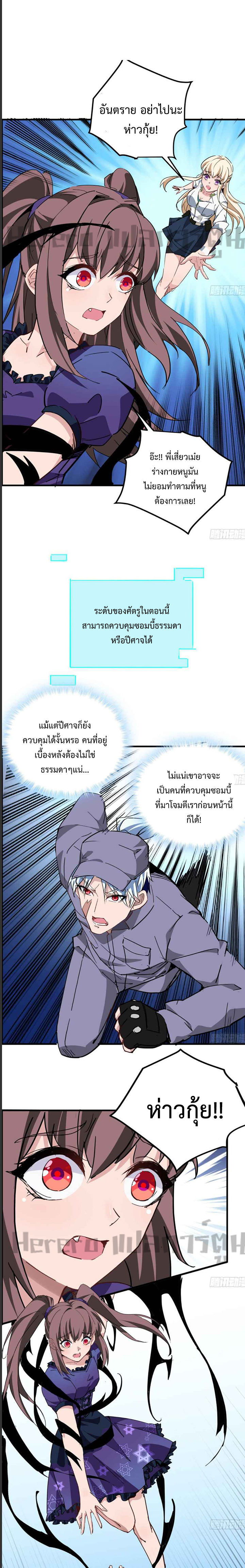 Unlock 99 Heroines in End Times ตอนที่ 36 หน้า 10
