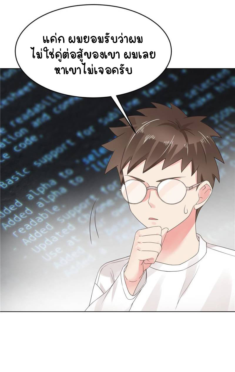 เจ้าชายโรงเรียนแห่งชาติเป็นเด็กผู้หญิง ตอนที่ 9 หน้า 6