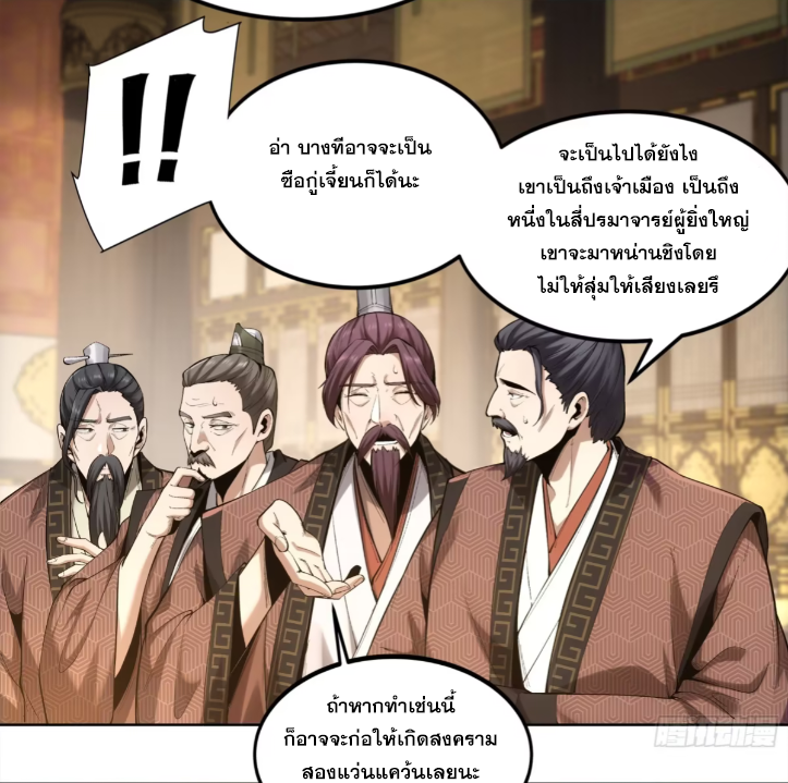 หาญท้าชะตาฟ้า ปริศนายุทธจักร ตอนที่ 52 หน้า 42