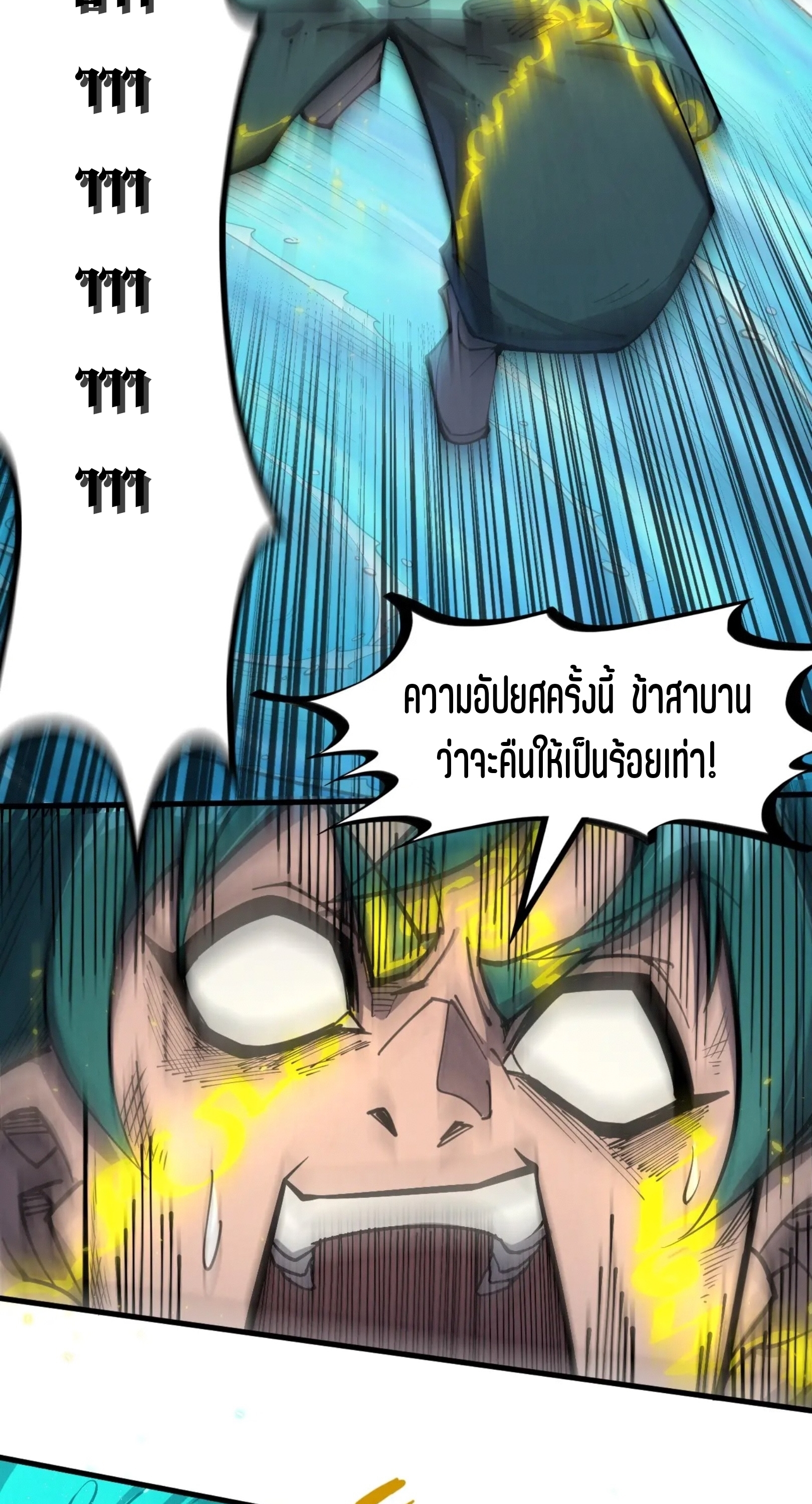 มหาเทพนิรันดร์กาล ตอนที่ 153 หน้า 40