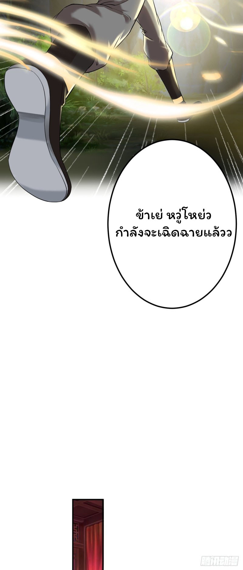 ระบบโชคระดับเทพ ตอนที่ 2 หน้า 46