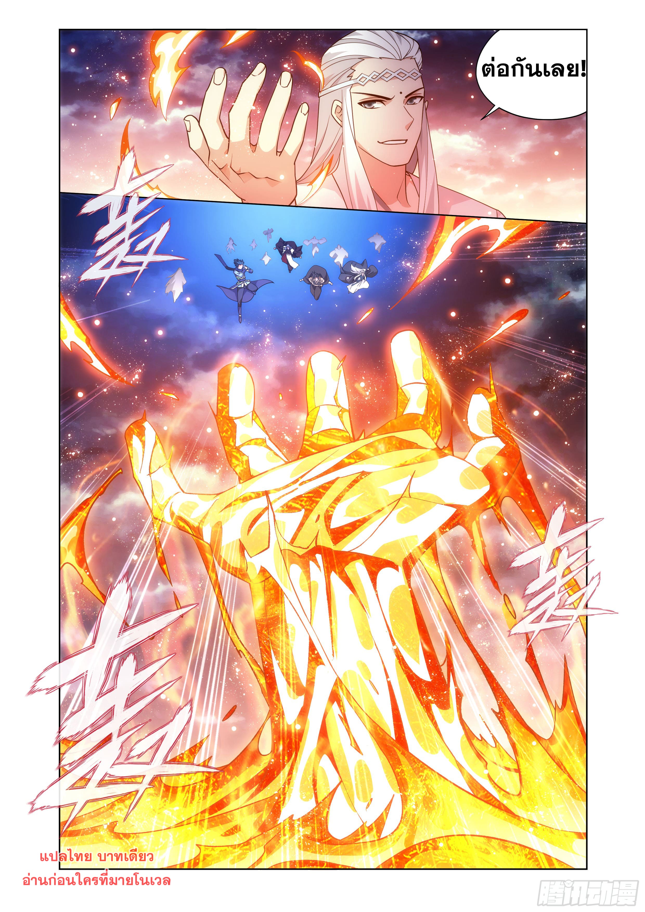 Doupo Cangqiong (ชนจีน) ตอนที่ 128 หน้า 16